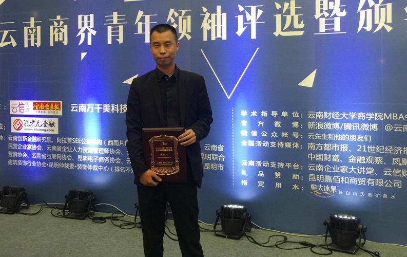 2015年9月8日，&ldquo;2015年云南省商界青年领袖评选暨颁奖典礼&rdquo;在云南省海埂会堂举行，经过专家组评审，云南玛雅吧集团董事长-郑桂文在内的十位突出企业家获此殊荣，这是对玛雅吧集团多年来稳步发展的认可，也是社会对玛雅吧品牌的广泛认可。